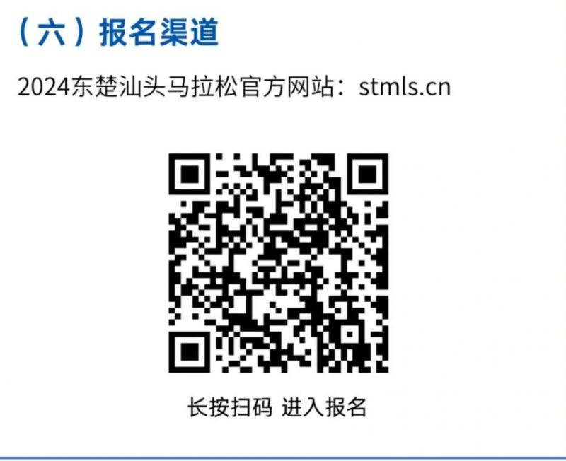 2024汕头马拉松公益名额报名通知（官方最新）（2）