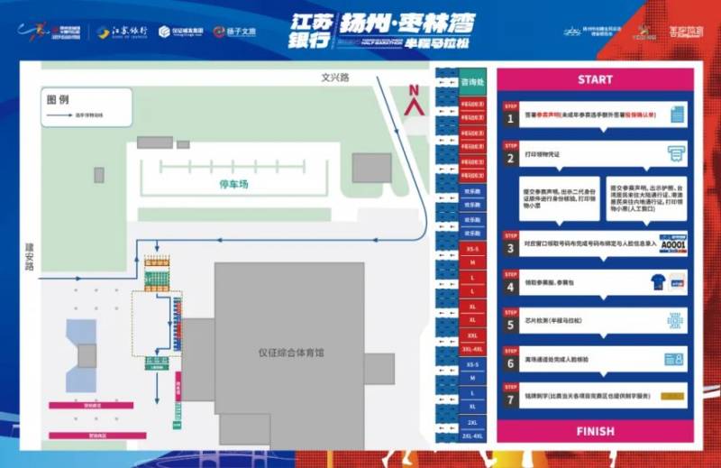 2024扬州枣林湾半程马拉松领物须知 2024扬州枣林湾半程马拉松领物须知
