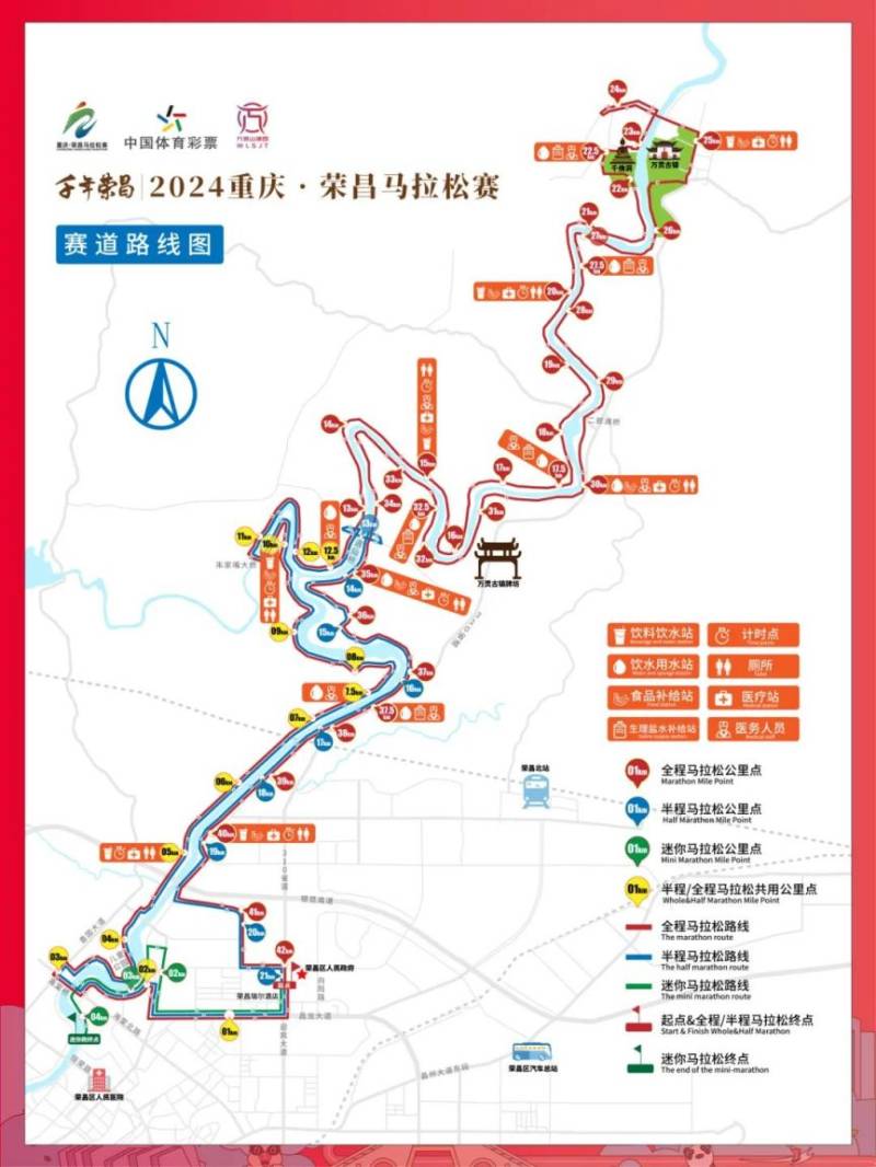 2024重庆荣昌马拉松比赛路线（全马+半马+迷你马拉松）