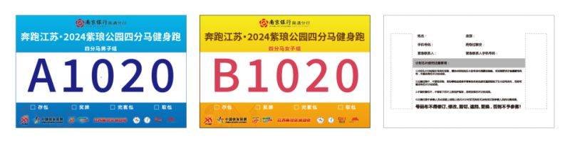 2024南通第三届环紫琅湖半程马拉松号码布样式展示 2024南通第三届环紫琅湖半程马拉松号码布样式展示