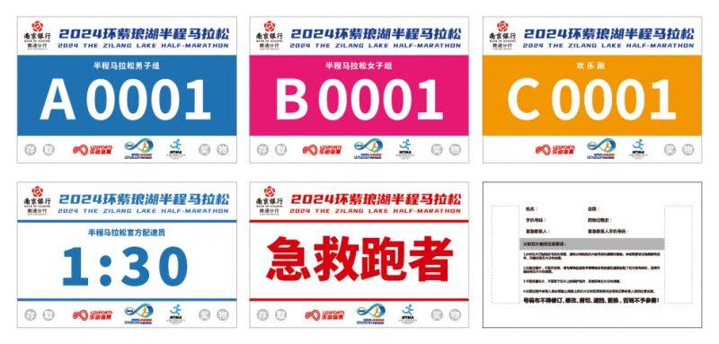 2024南通第三届环紫琅湖半程马拉松号码布样式展示(2) 2024南通第三届环紫琅湖半程马拉松号码布样式展示(2)