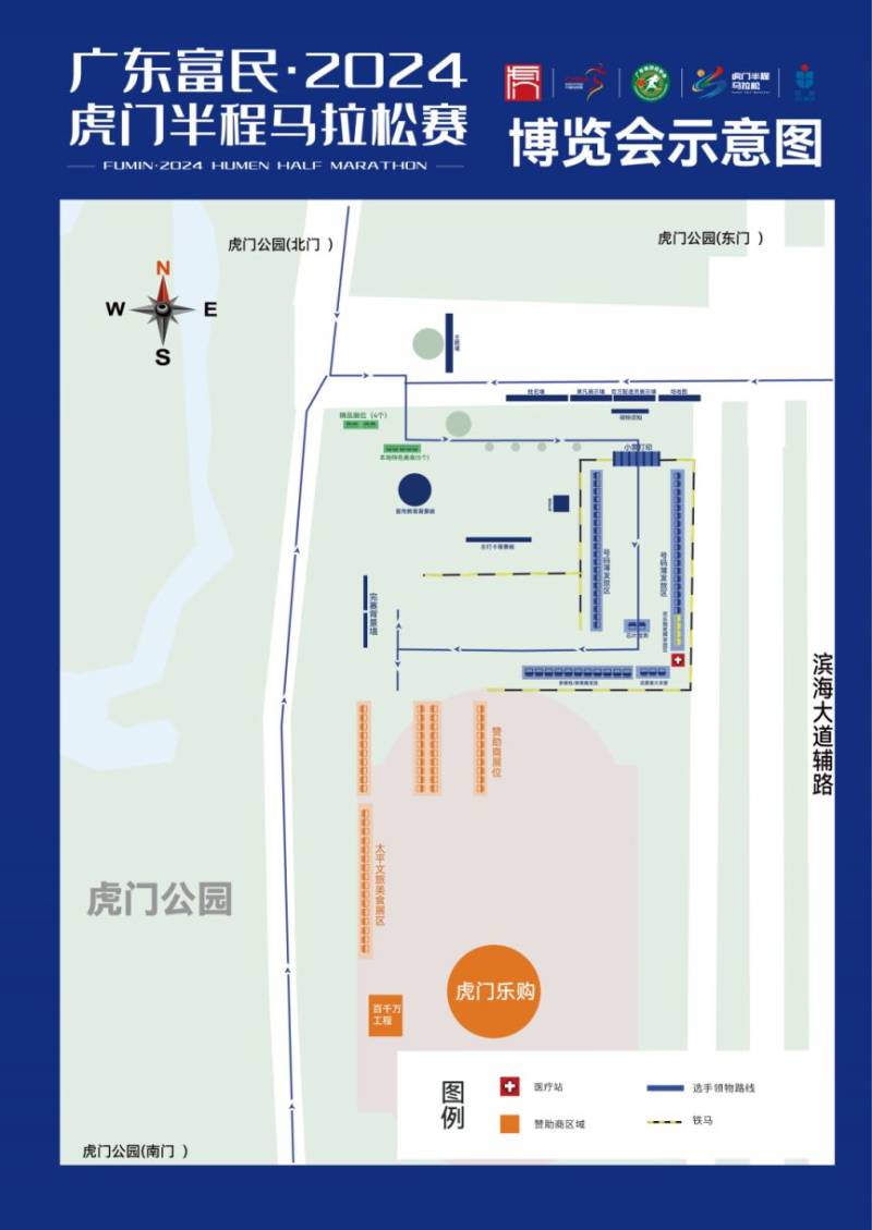 2024东莞虎门半程马拉松号码物资在哪里领？