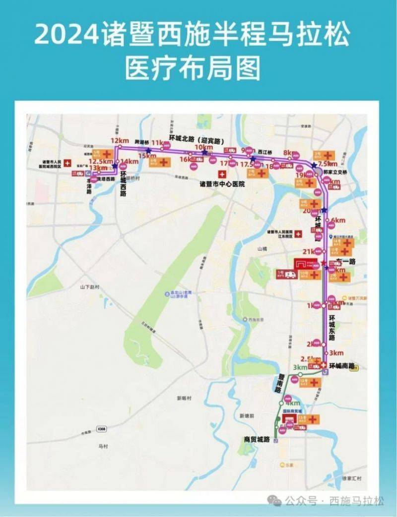 2024年绍兴诸暨西施马拉松医疗救助站设置