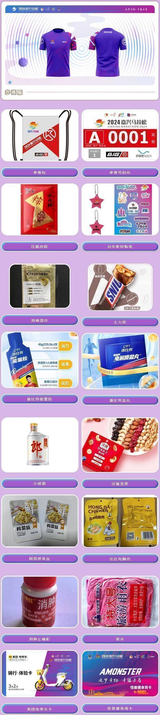 2024嘉兴马拉松参赛物资清单