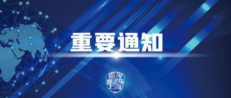 2024上海马拉松赛交通管制通告(时间+区域范围) 2024上海马拉松赛交通管制通告(时间+区域范围)