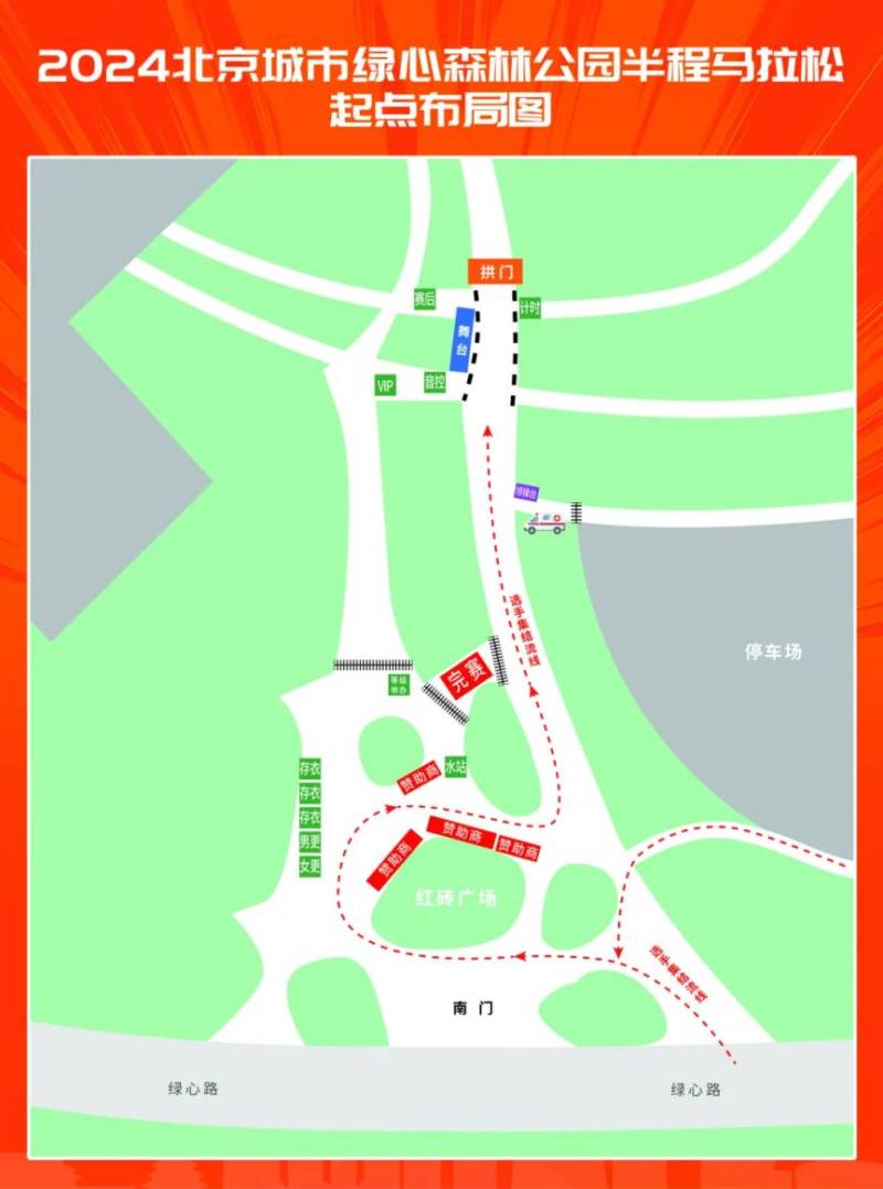 2024北京城市绿心森林公园半程马拉松比赛布局及线路图
