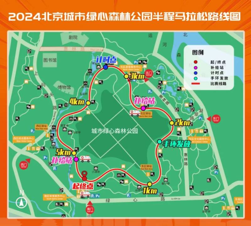 2024北京城市绿心森林公园半程马拉松比赛布局及线路图（3）