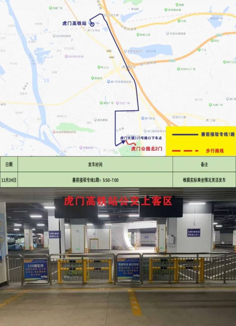 2024东莞虎门半程马松赛事接驳专车指引(5) 2024东莞虎门半程马松赛事接驳专车指引(5)