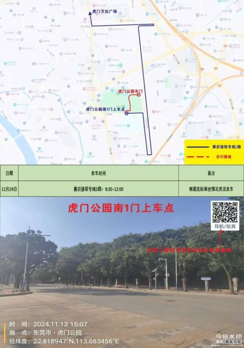 2024东莞虎门半程马松赛事接驳专车指引(7) 2024东莞虎门半程马松赛事接驳专车指引(7)