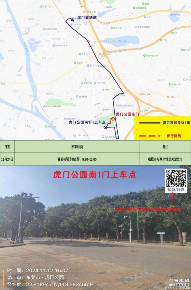 2024东莞虎门半程马松赛事接驳专车指引(9) 2024东莞虎门半程马松赛事接驳专车指引(9)