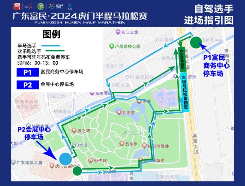 2024东莞虎门半程马拉松停车指引 2024东莞虎门半程马拉松停车指引