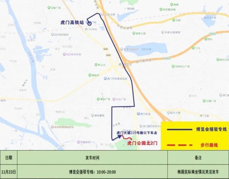 2024东莞虎门半程马拉松领物接驳专线(3) 2024东莞虎门半程马拉松领物接驳专线(3)