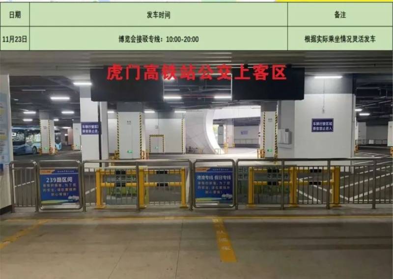 2024东莞虎门半程马拉松领物接驳专线(2) 2024东莞虎门半程马拉松领物接驳专线(2)