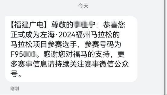 2024福州马拉松参赛号码及分区情况查询消息