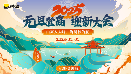 2025元旦登高大会(赛事规程)