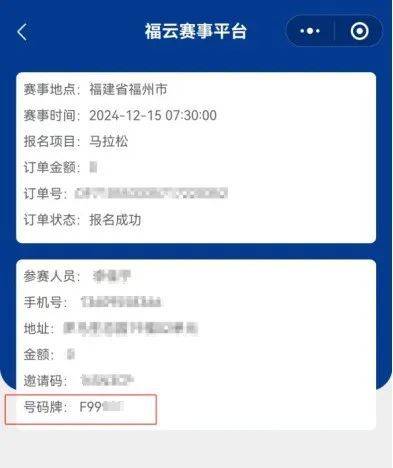 2024福州马拉松参赛号码怎么查（5）