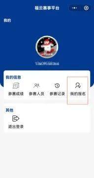2024福州马拉松参赛号码怎么查（3）