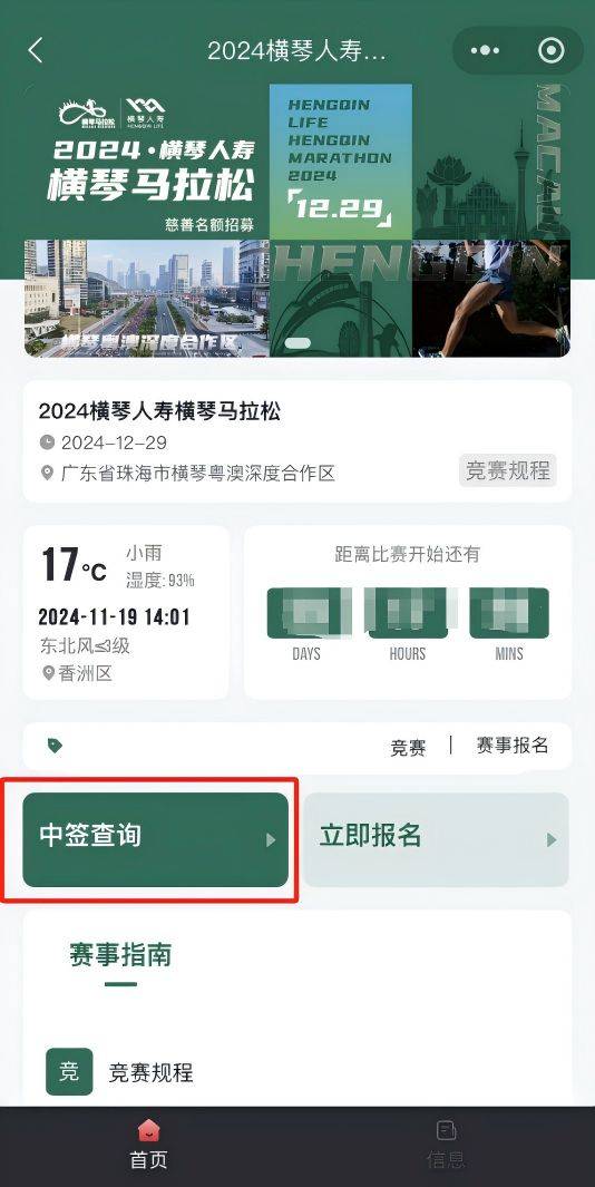 2024横琴马拉松抽签结果查询指引（2）