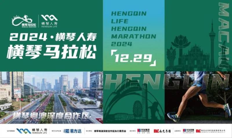 2024横琴马拉松抽签结果查询指引