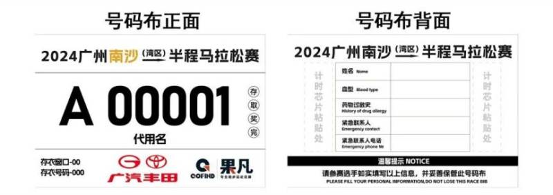 2024年南沙马拉松号码布长什么样子 2024年南沙马拉松号码布长什么样子