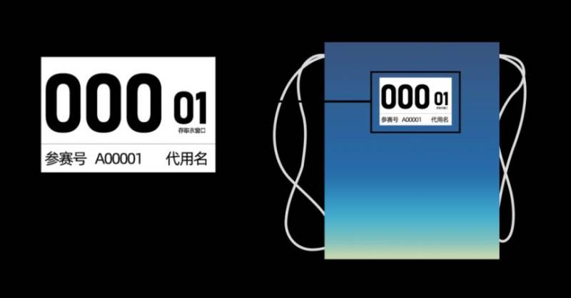 2024年南沙马拉松号码布长什么样子(3) 2024年南沙马拉松号码布长什么样子(3)