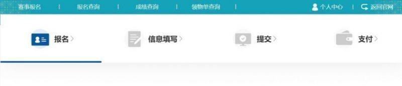 2024上合昆明马拉松全程跑报名流程（2）