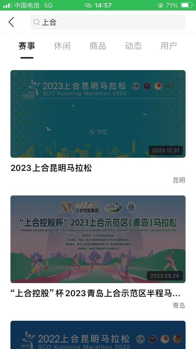 2024上合昆明马拉松数字心动app报名流程（2）
