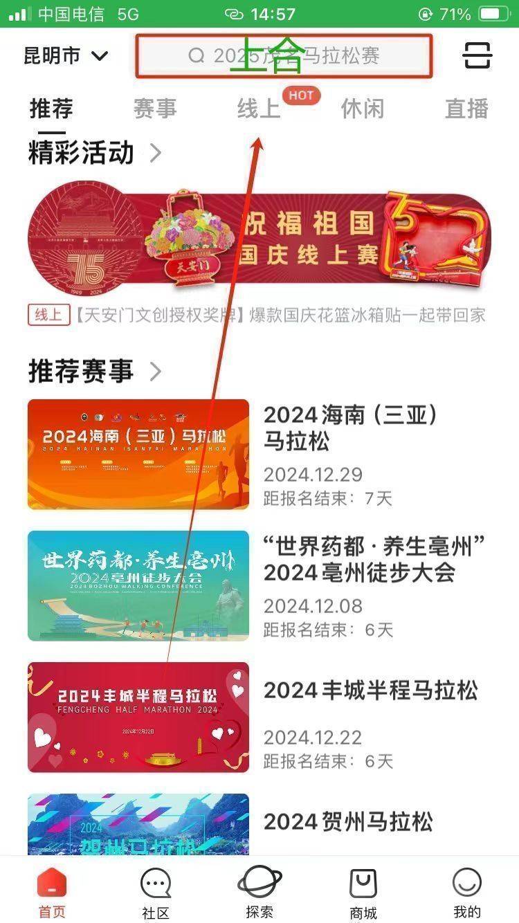 2024上合昆明马拉松数字心动app报名流程