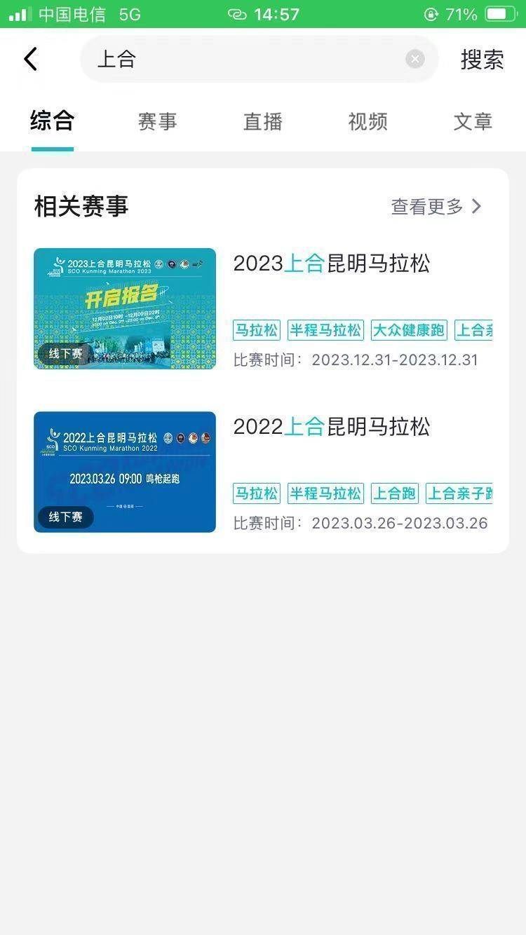 2024上合昆明马拉松马拉马拉app报名流程（2）