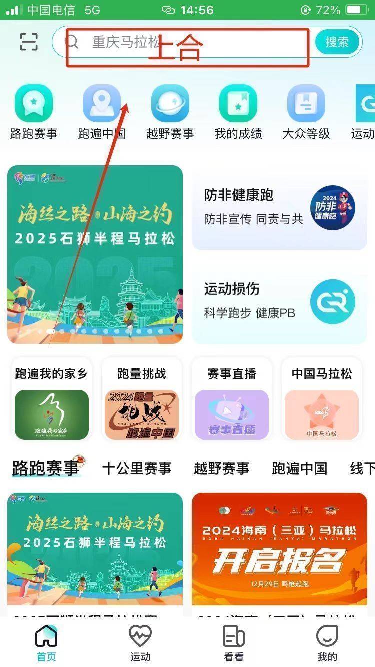 2024上合昆明马拉松报名流程（官网+马拉马拉+数字心动）（3）