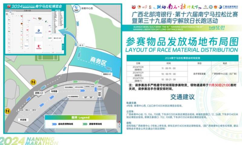 2024年南宁马拉松参赛物品领取时间+地点+材料+流程+交通