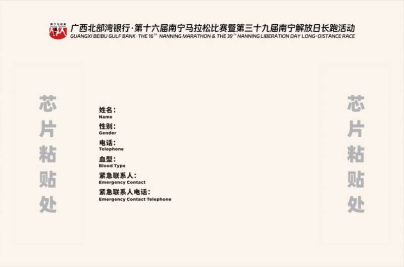 2024年南宁马拉松参赛物品领取时间+地点+材料+流程+交通（4）