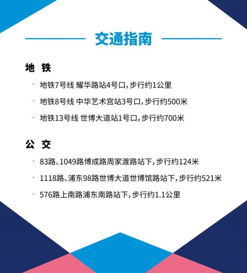 2024上海马拉松装备领取全流程(预约+时间地点交通)(5) 2024上海马拉松装备领取全流程(预约+时间地点交通)(5)