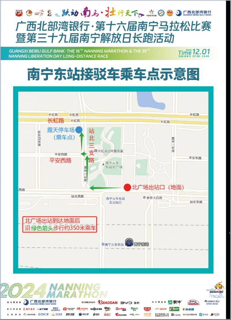 2024年南宁马拉松参赛物品领取交通指南+接驳信息