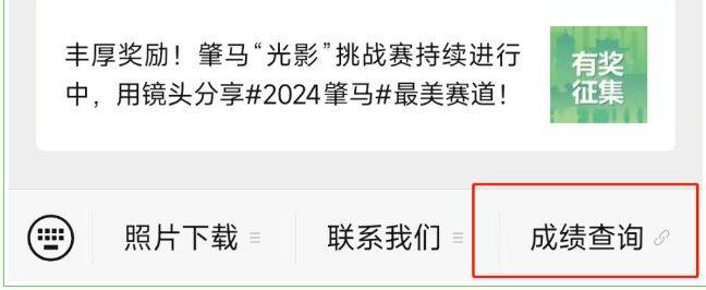 2024肇庆马拉松成绩查询时间+入口(2) 2024肇庆马拉松成绩查询时间+入口(2)