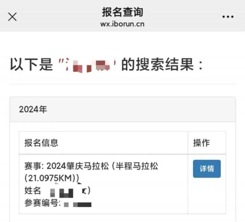 2024肇庆马拉松比赛证书下载方式(附入口)(4) 2024肇庆马拉松比赛证书下载方式(附入口)(4)