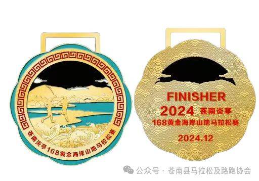 2024苍南168黄金海岸首届山地马拉松赛(报名+路线图+奖金)（4）