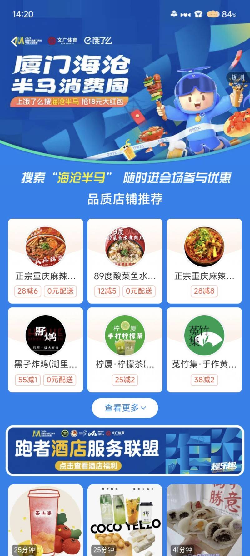2024厦门海沧半程马拉松消费周活动（入口+时间+规则）
