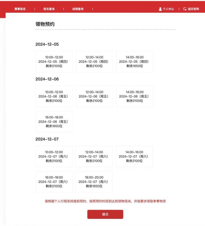 2024年广州马拉松赛参赛号码怎么查询（附查询流程）（2）