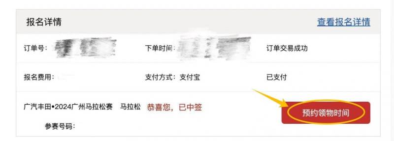 2024年广州马拉松赛参赛号码怎么查询（附查询流程）