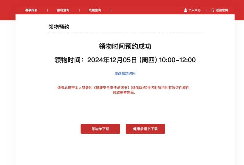 2024广州马拉松赛参赛号码现已开放查询（4）