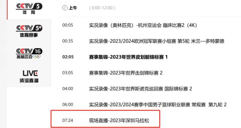 2024深圳马拉松直播入口（视频+图文直播+直播时间）