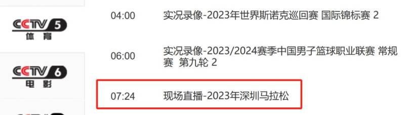 2024年深圳马拉松比赛直播在哪看（附直播入口）