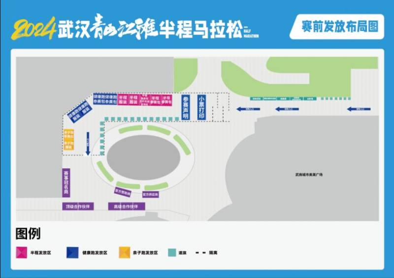 2024武汉青山江滩半程马拉松领物须知（3）