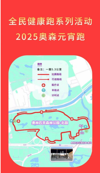全民健康跑系列活动-2025奥森元宵跑(赛事规程)（5）