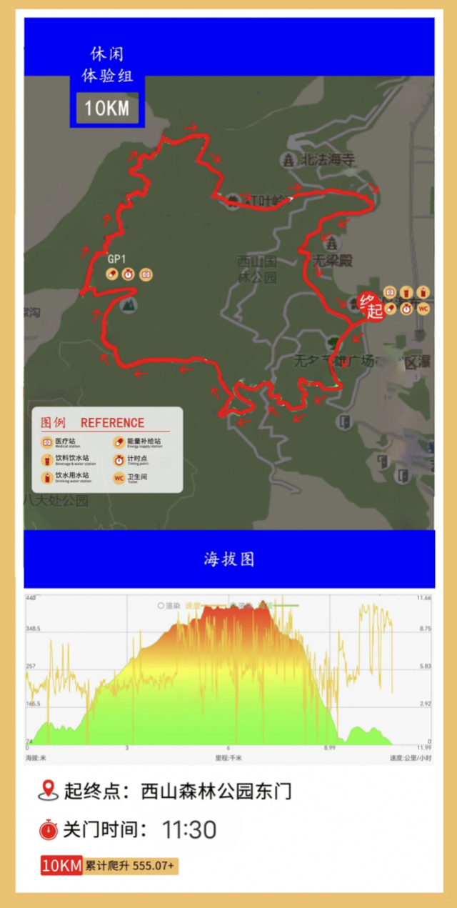 2025城市轻越野系列活动-第七届迎春祈福跑(赛事规程)（16）