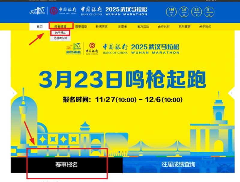 2025武汉马拉松报名官网入口汇总