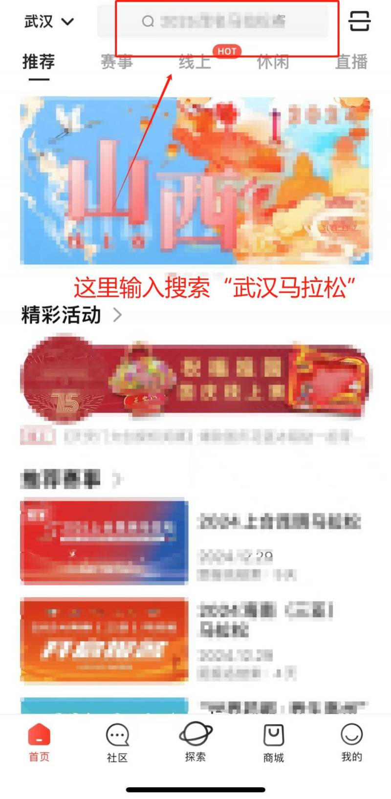 2025年武汉马拉松在哪个app报名?