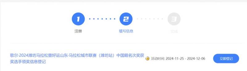 2024潍坊马拉松中国籍名次奖获奖名单和领奖办法
