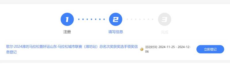 2024潍坊马拉松总名次奖获奖名单和领奖办法